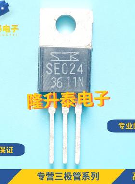 全新进口原装 SE024 TO-220 三端稳压管 一个起售 可直拍