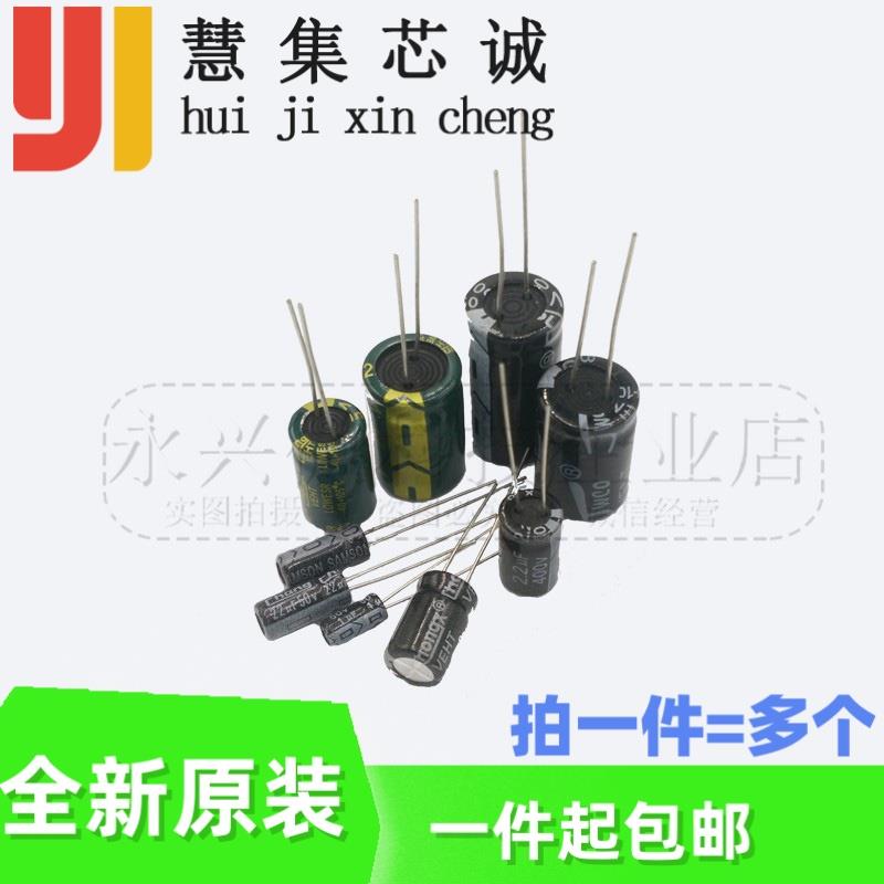 25V 直插电解电容 0.33UF 3.3UF 33UF 330UF 3300UF 高频低阻