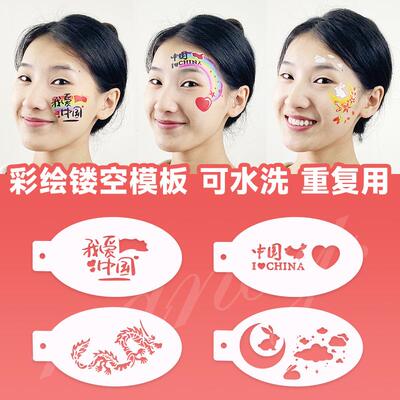 AnkaBella面部彩绘模板DIY绘画模具2025蛇年新年拓印祖国国风系列