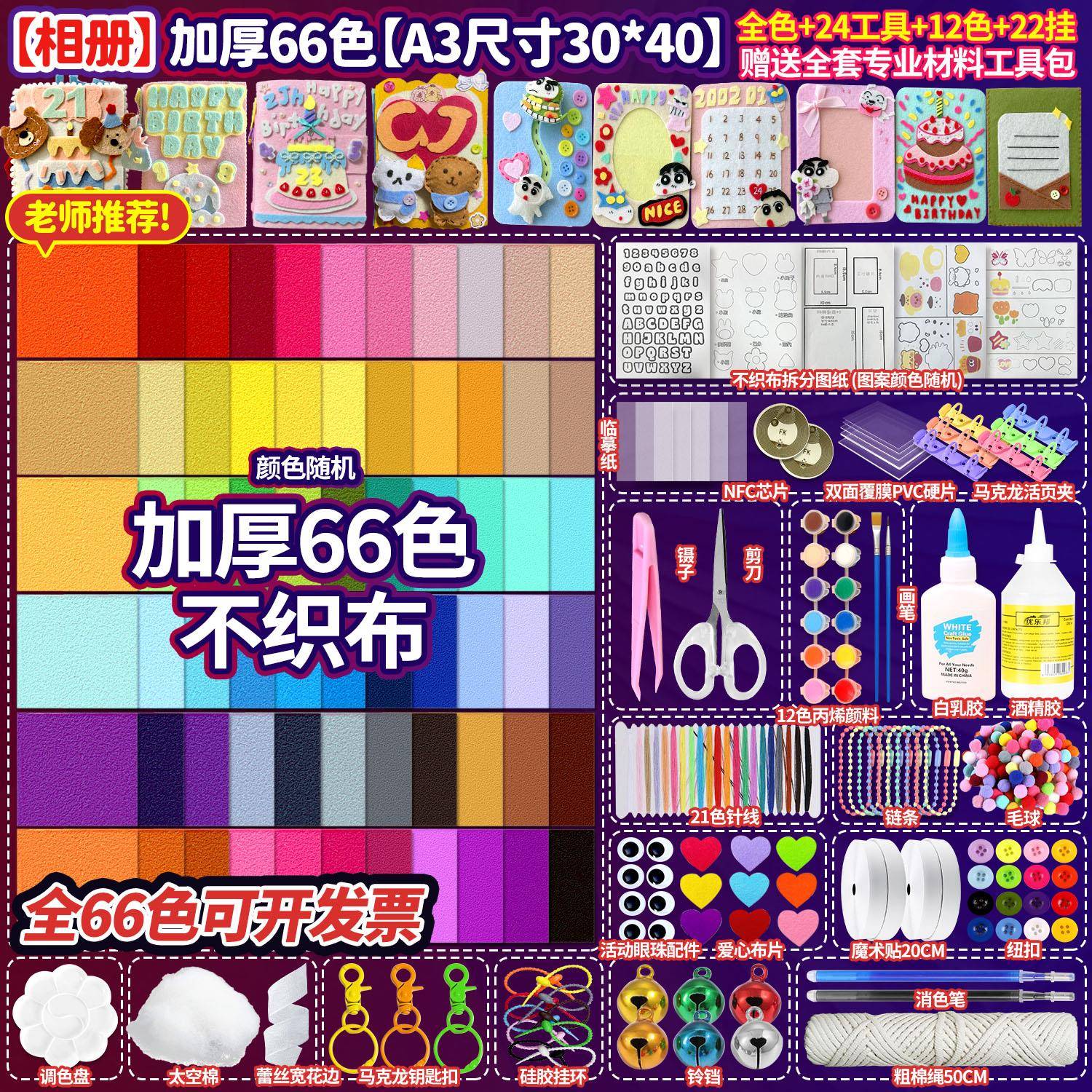 不织布大号加厚手工diy无纺布材料包彩色毛毡小学生儿童相册制作