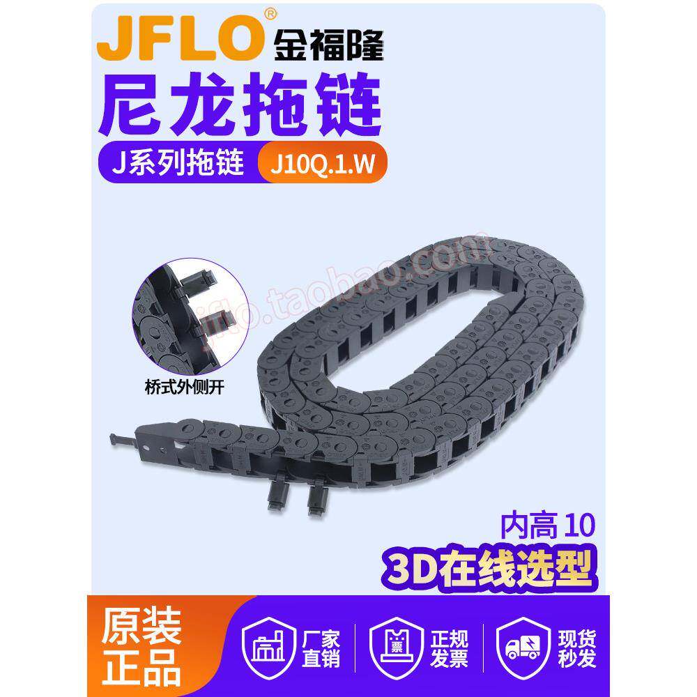 Jflo金福龙塑料尼龙拖炼罐炼J10Q.1。W桥架外侧开口10*10*15*20W