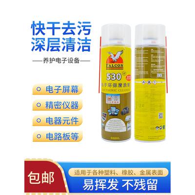Falcon530手机清洁剂精密电子仪器清洗剂电器元件覆活剂530清洁剂