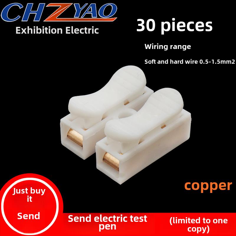 Led线连接器二位推式铜对接通用端子座Ch2快速连接器30个