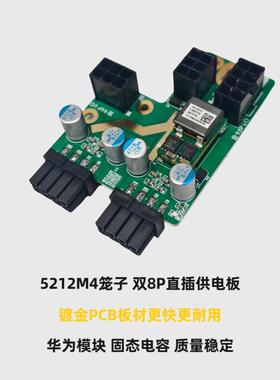 5212m4机头笼子 显卡线6p/8p供电 PCIe转接m4笼子降压模块供电板