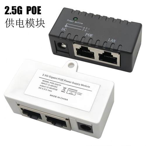 2.5GPOE供电模块POE供电12-48V网桥POE摄像头AP供电盒802.3AF协议