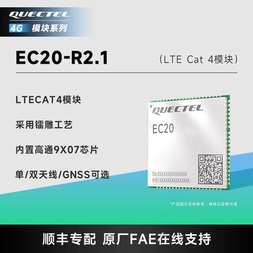 移远通信物联网4G全网通CAT4模块EC20-CE