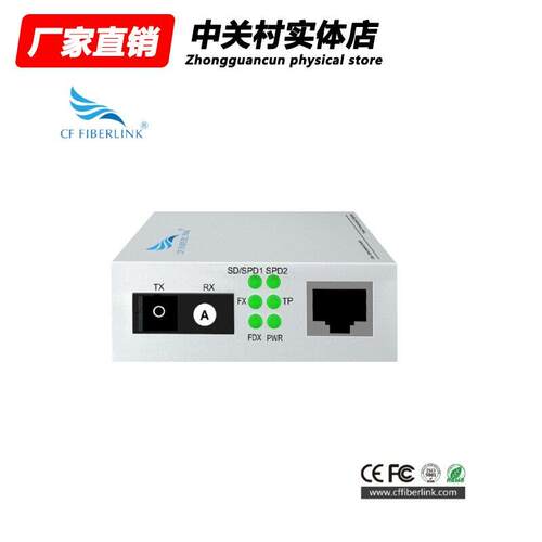 千兆单纤单模收发器1光1电3公里20公里（含电源）CF-101GSW-3A/B