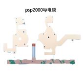 PSP2000导电膜 L键R键胶AI 按键排线 PSP2000按键膜 左右导电膜
