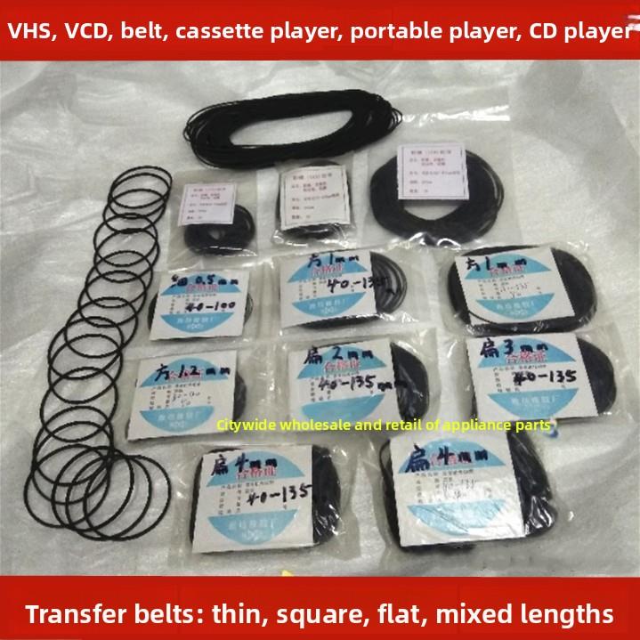 收录音机扁方1mm皮带卡座CD进出仓机随身听覆读机卡座胶圈传动带