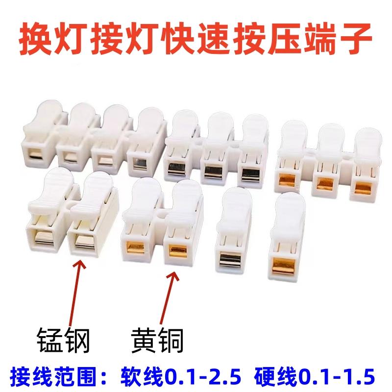 LED电线 线连接器二位按压式黄铜对接通用接线 线端子CH2快速接头