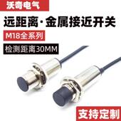 线24V金属感应开 M18接近开 关感测器LJ18A3二.三线 关远距离20.3