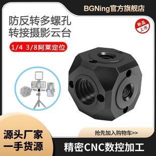 适用GOPRO13多螺孔阿莱定位云台1 8万向旋转三脚架转接座 4转接3