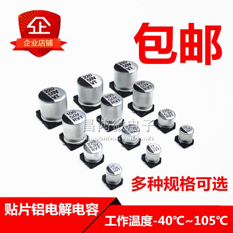 贴片铝电解电容100V 1UF/2.2/4.7UF/10UF/22/33/47UF/100UF/220UF