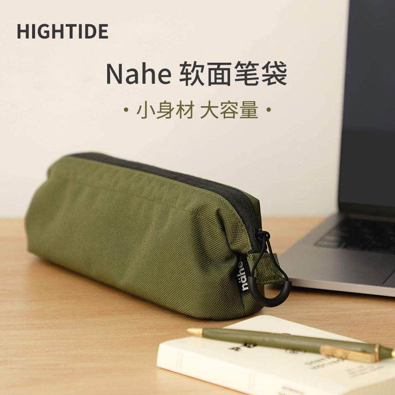 日本Hightide 涤纶Nahe软面笔袋大容量文具学生商务简约桌面收纳