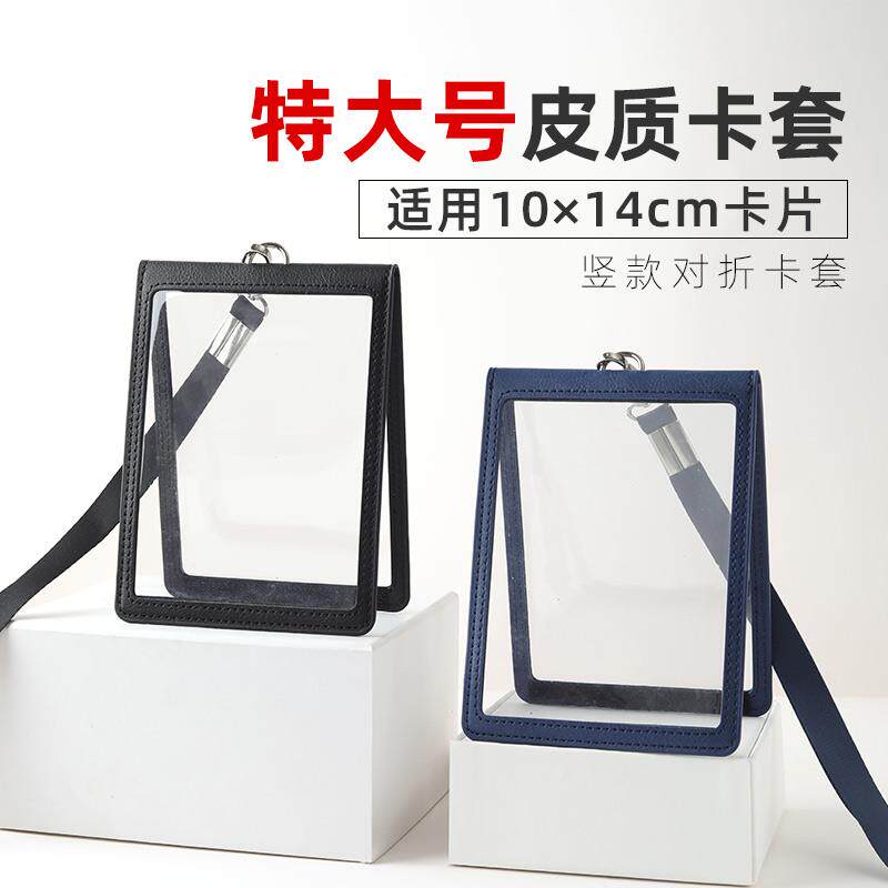 特大号皮质工作牌10*14机场证件卡套导游记者胸牌挂绳定制Logo