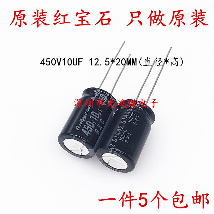 Rubycon进口电解电容450v10uf 12.5*20 红宝石BXC 高频低阻长寿命