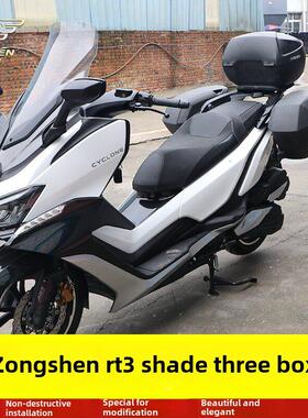 适用于赛科龙摩托车RT3边箱尾箱ZS250T-3夏德RT3/S三箱支架改装配