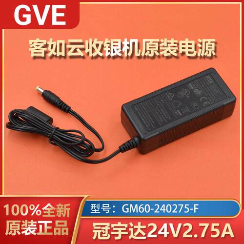 原装GVE冠宇达客如云DP781W餐饮收款收银机24V2.75A电源适配器线