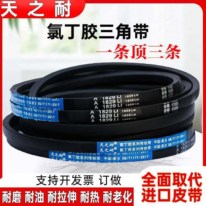 天之耐A型三角带A880/A889/A895/A900/A910/A914/A920/A930Li皮带