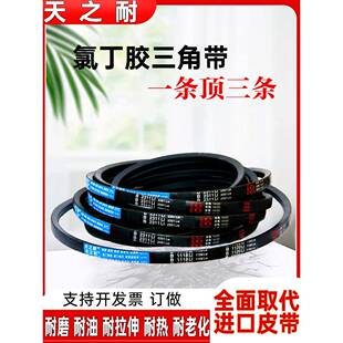 天之耐三角皮带B1240/B1245/B1250/B1260/B1270/B1280Li传动带B型