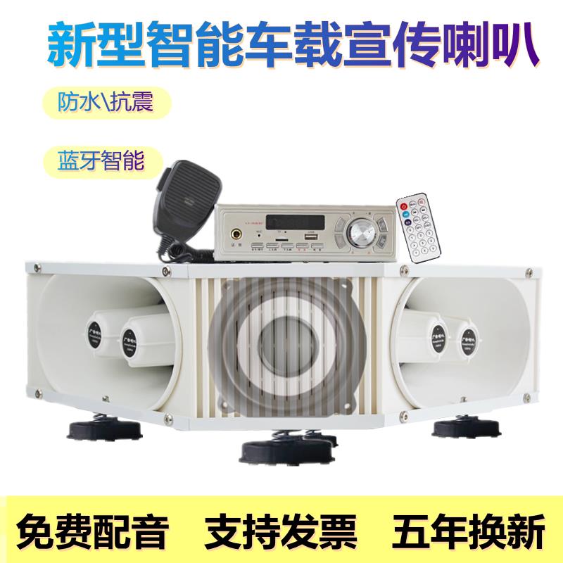 车载扩音机大功率车顶四方位广告宣传喇叭户外喊话录音扬声器音响