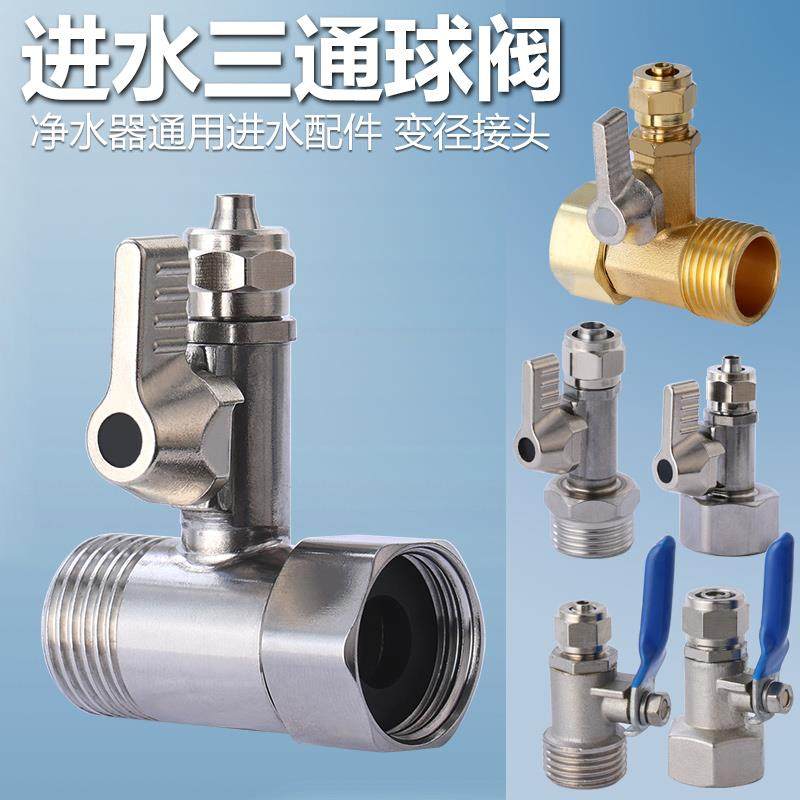 净水器配件4分转2分进水三通球阀4转3转接头变径铜接头自来水PE管