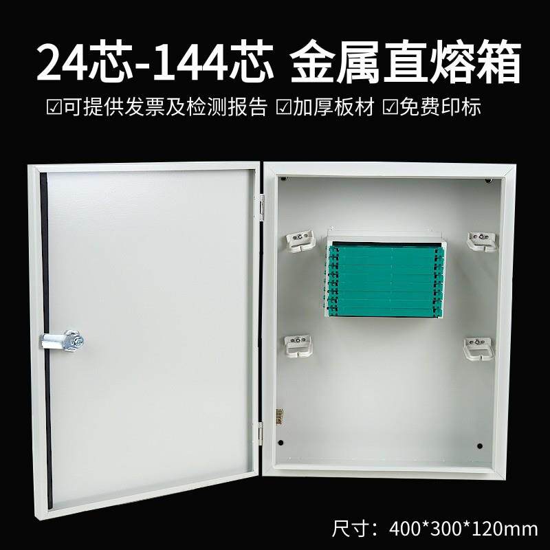 直熔箱48芯光纤箱72/96/144芯皮线光缆对接熔纤箱ODB楼道分纤箱