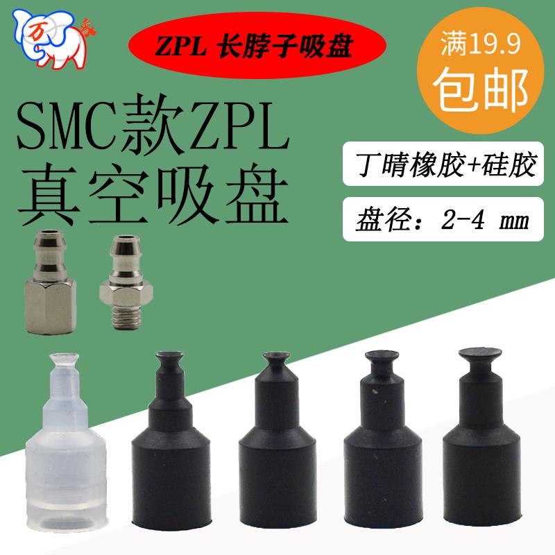 SMC款ZPL-2A/2/3/4 N/S迷你长脖子真空吸盘工业气动机械手配件