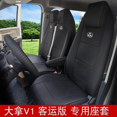 上汽大通大拿V1L V1客运版座套大通V80 V90大拿M1全包冰丝座椅套A