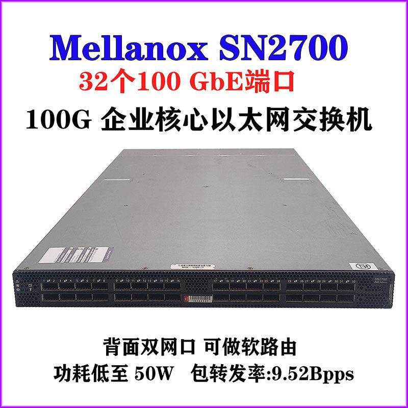 SN2700迈络思Mellanox MSN2700-CS2ROS 32口100G万兆以太网交换机