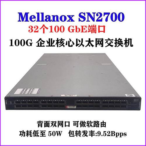 SN2700迈络思Mellanox MSN2700-CS2ROS 32口100G万兆以太网交换机