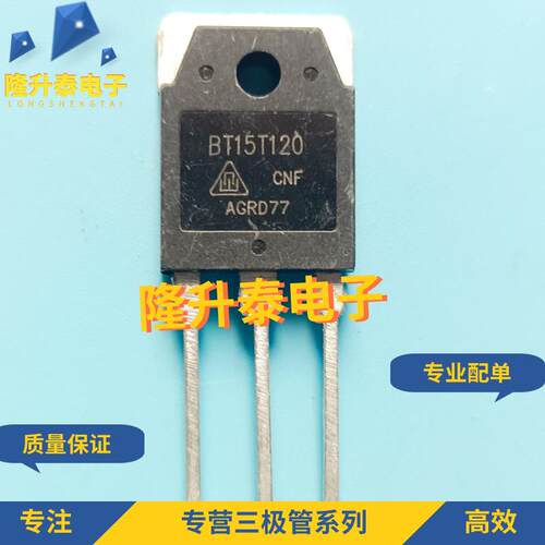 BT15T120 BT15N120 电磁炉常用IGBT大功率管 15A 1200V 优质现货