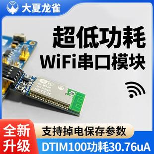 物联网WIFI模块串口通信低功耗无线 线传输远程控制局域网门锁MQT