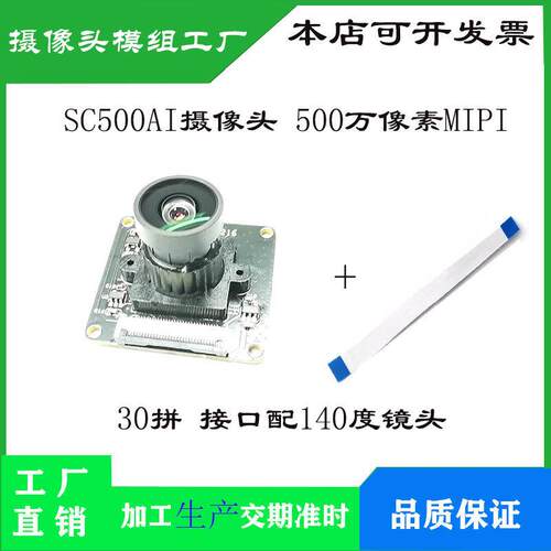 思特微SC500AI摄像头模块500万像素1/2.7 MIPI接口30P 配广角镜头