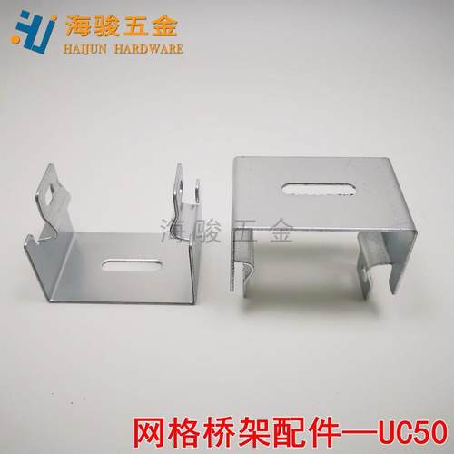UC50网格桥架配件网架支架走线架桥架地装支架UC50托臂支架