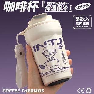 mbti周边16型人格ENTP原创INFP同人不锈钢保温咖啡杯子喝水杯ISFP