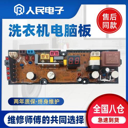威力洗衣机电脑板XQB80-8019X控制板线路板主板DLWL50-5229A