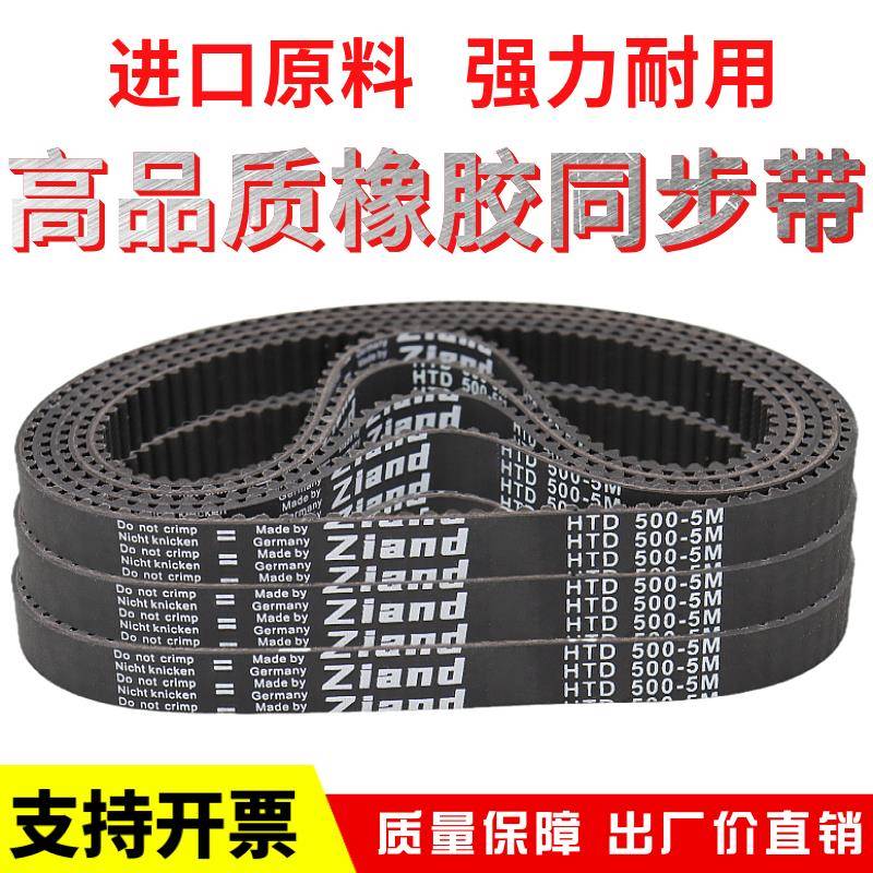 橡胶同步带HTD1895-5M 1900-5M 1945-5M 1960-5M 2000-5M传动皮带