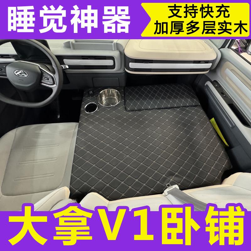 上汽大通大拿V1货车座椅卧铺车载床垫改装置物配件副驾垫睡觉神器图片