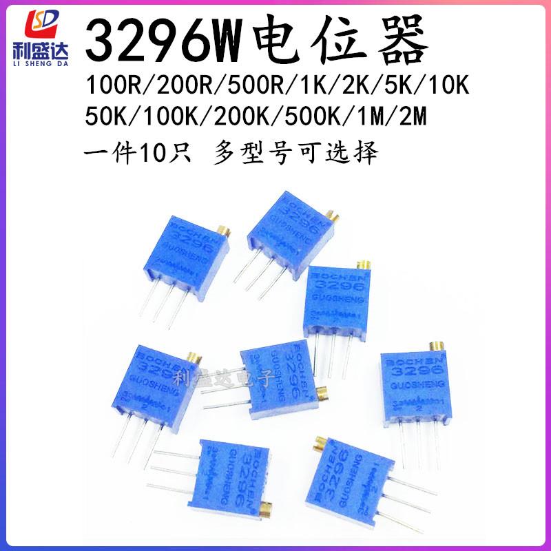 3296W精密多圈可调电位器100欧200欧1K2K5K10K20K50K100K200K500K