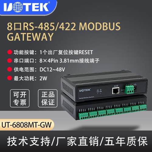 宇泰8路RS-485/422 MudbusTCP协议到RTU 串口服务器 UT-6808MT-GW