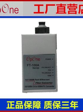 Opone FT-100A-S2SC百兆单模双纤光纤收发器 原装正品 全新 包邮