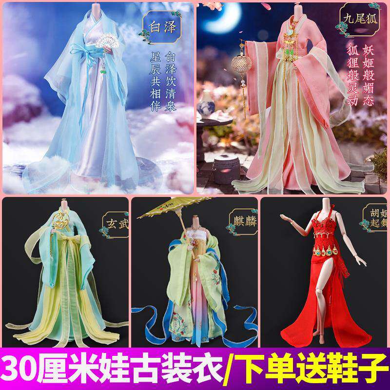 29厘米叶罗丽冰灵情公主娃娃的古装仙子服饰30厘米可儿心怡汉服装