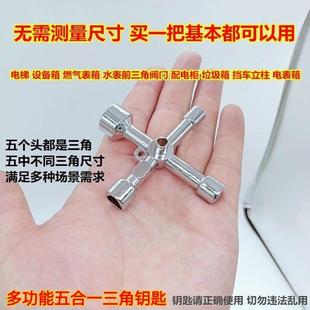 配电柜电表水表前阀门燃气表箱锁通用型多功能内三角钥匙套筒扳手