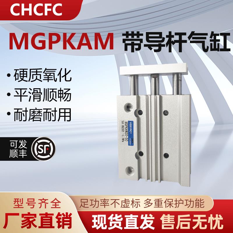 SMC三杆三轴导杆气缸MGPKAM/MGPKFM12/16/32/40-25-50-75-100-125