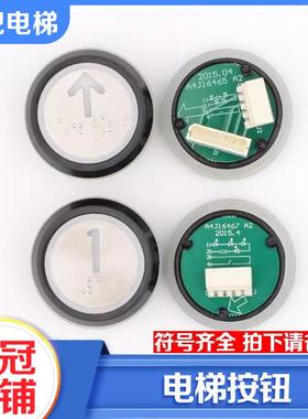 电梯按钮A4J16467轿厢数字外呼黑边盲文不锈钢字片适用巨人通力