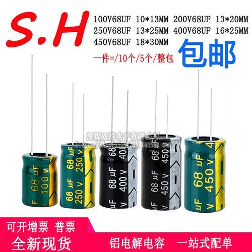 68UF/100V 200V 250V 400V 450V68UF 铝电解电容 尺寸10*13/13*25