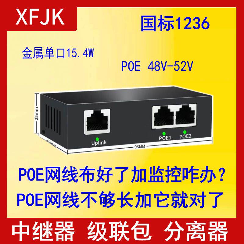 中继器国标POE延长器一分二48V无源百兆60W交换机串联监控级联宝