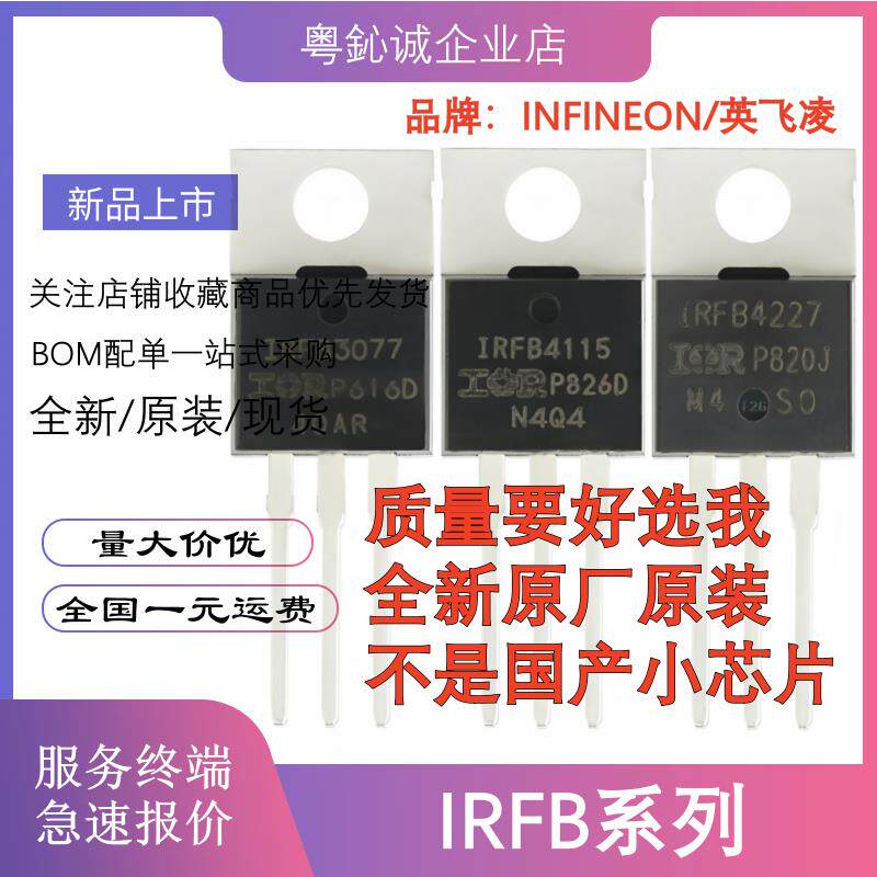 IRFB4019 4020 4110 4115 4127 4227 4229 4310 4321 4510 PBF 管