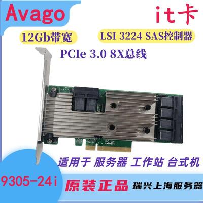 Avago9305-16i/24i 3216-16i SAS3224 24口直通HBA卡12Gb/s扩展卡